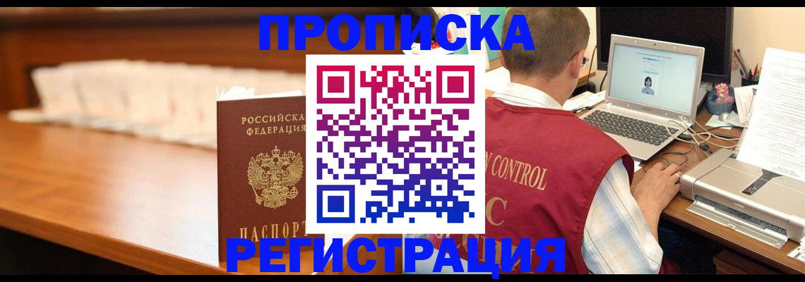 прописка 2025 в Козловке