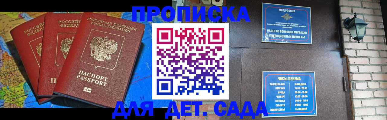 прописка 2025 в Козловке